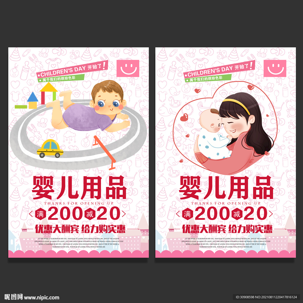 婴儿用品