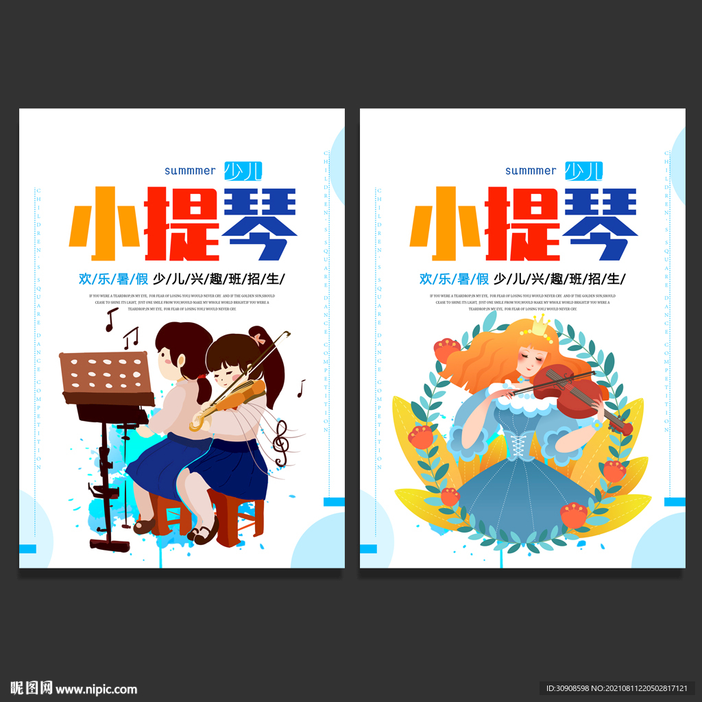 小提琴