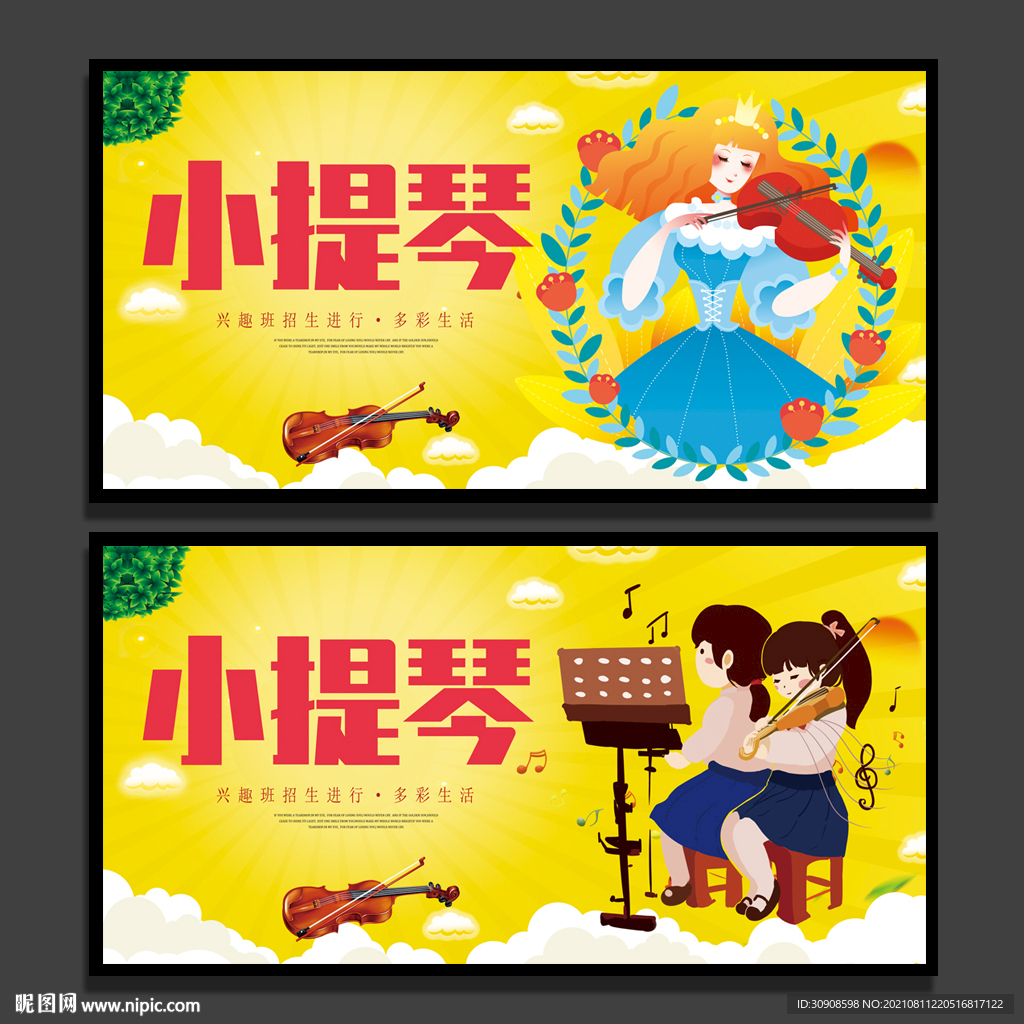 小提琴