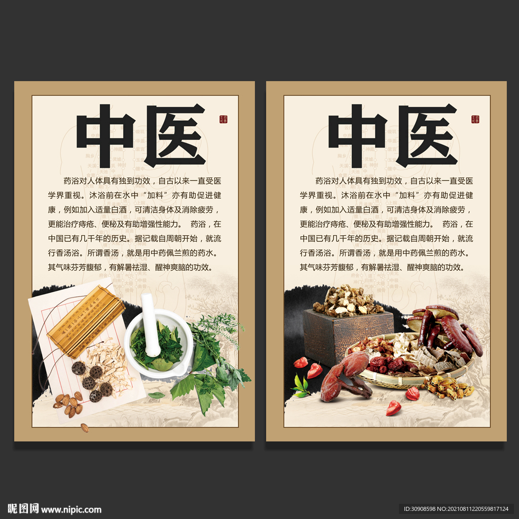 中医
