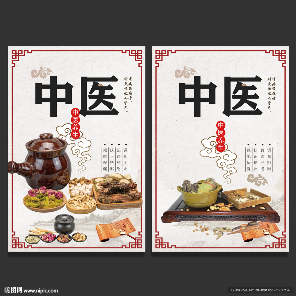 中医