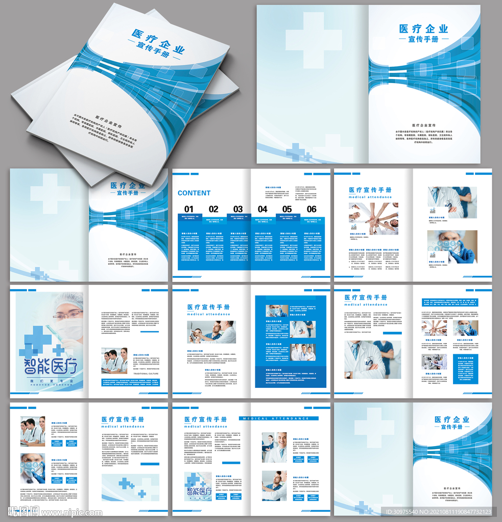 简约大气医疗画册