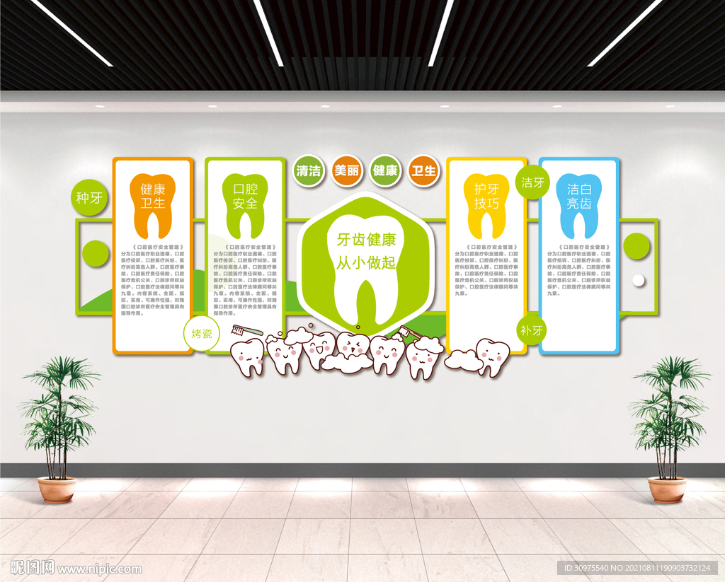 儿童口腔医院文化墙
