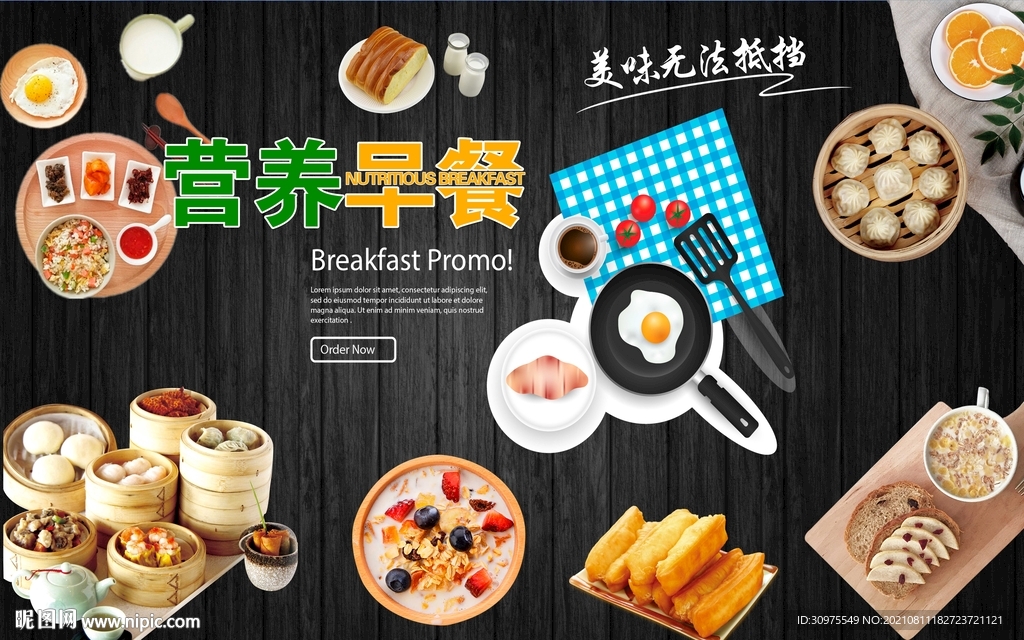 营养早餐店背景墙