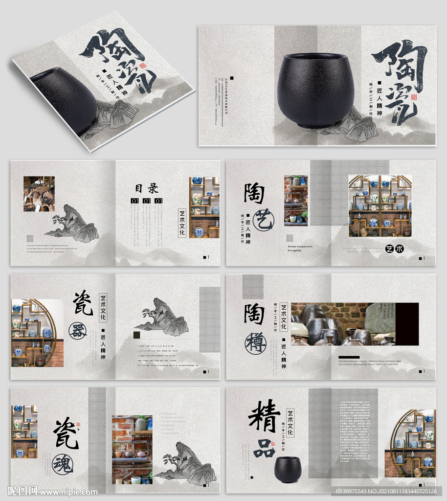 陶艺文化宣传画册