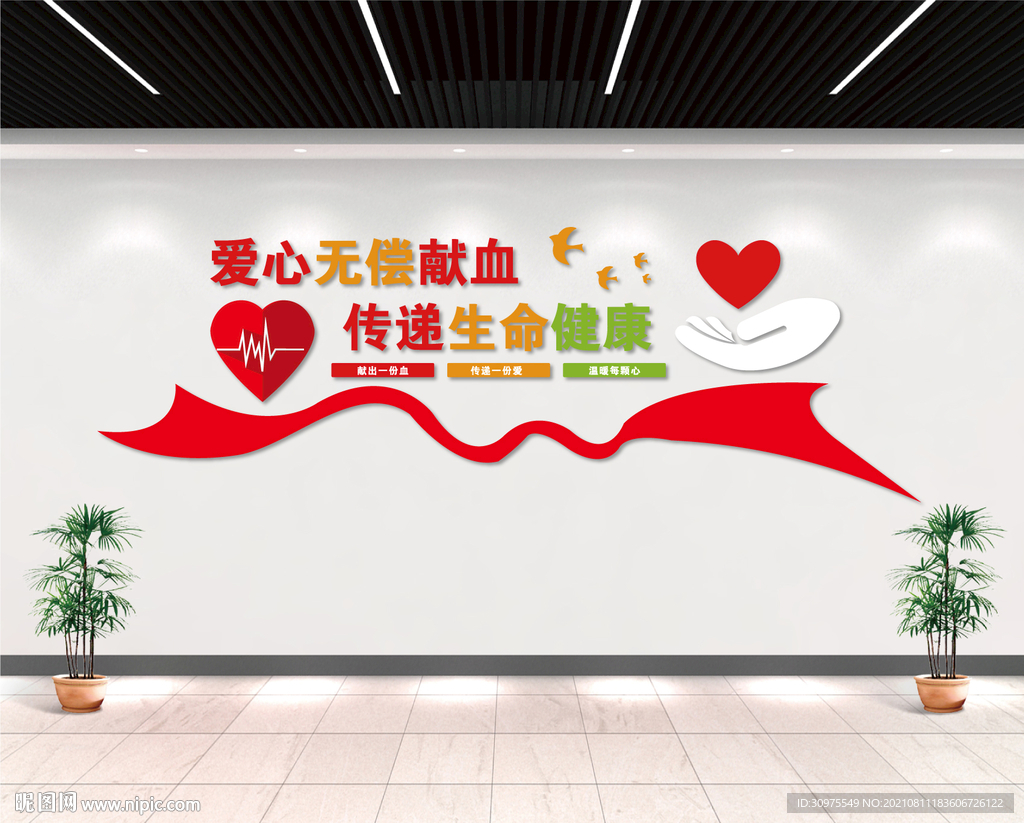 爱心无偿献血