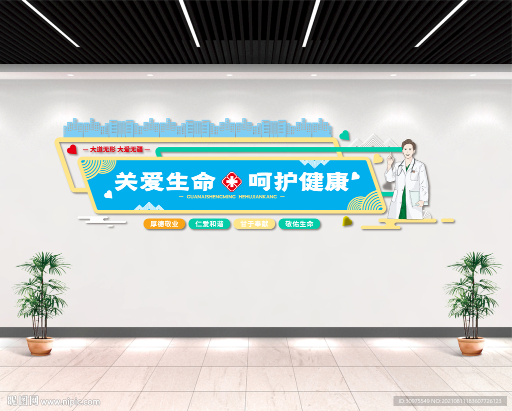 简约医院文化墙
