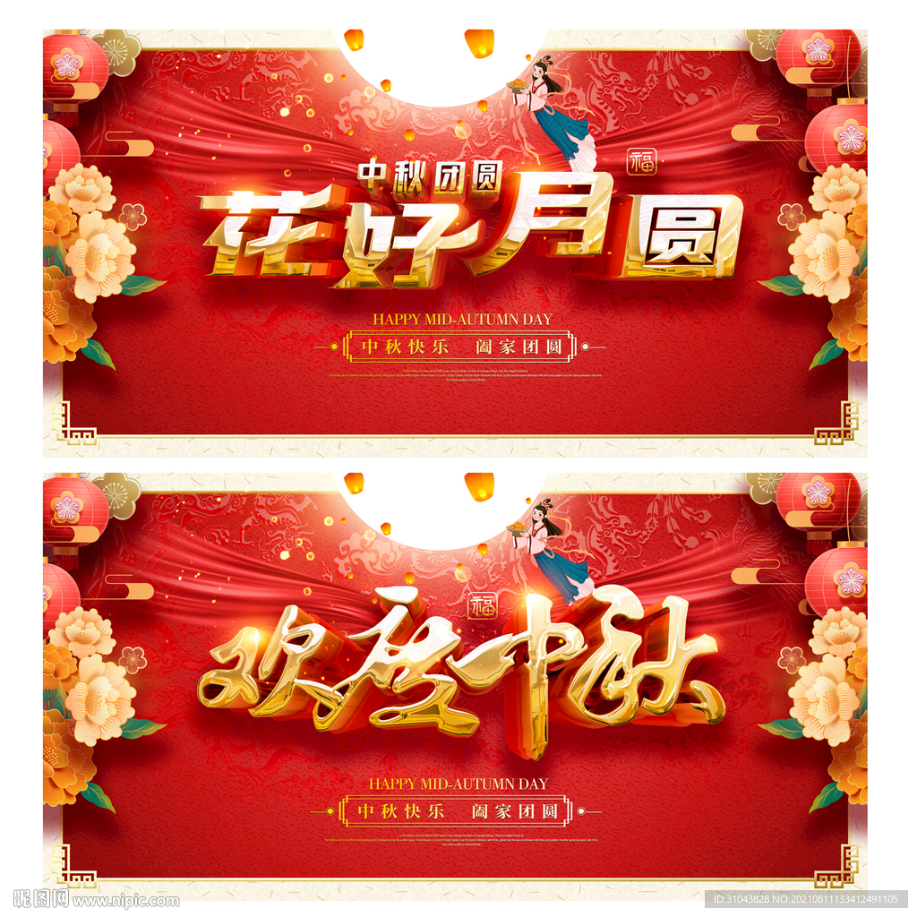 中秋
