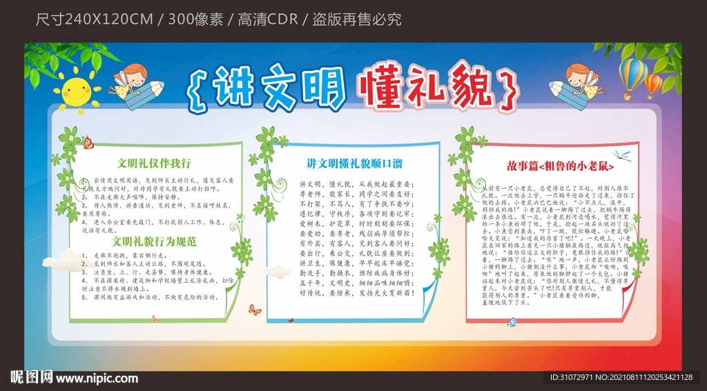 讲文明懂礼貌宣传栏