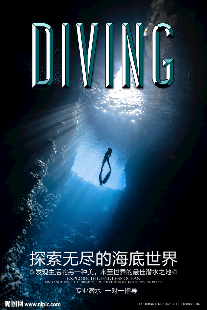 潜水海报 
