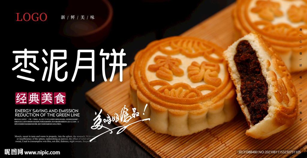 枣泥月饼海报