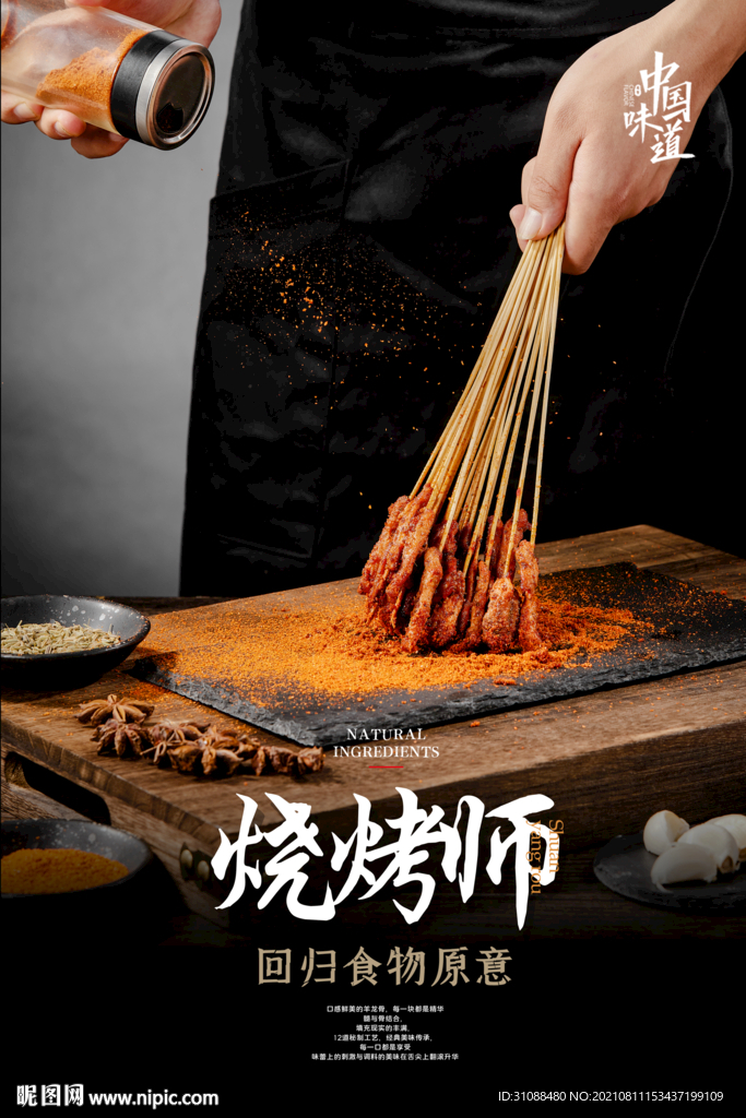 烧烤师傅海报 