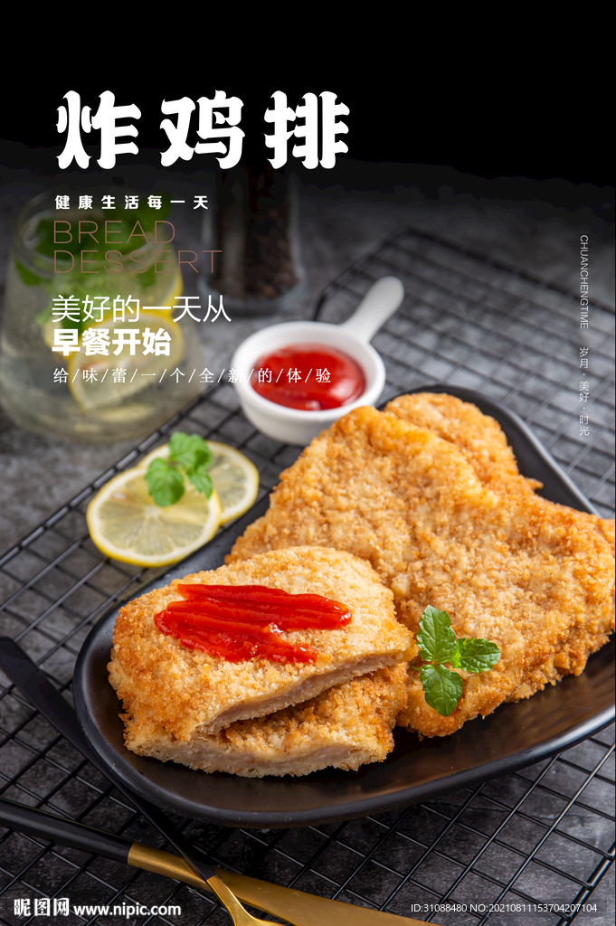 炸鸡排海报 