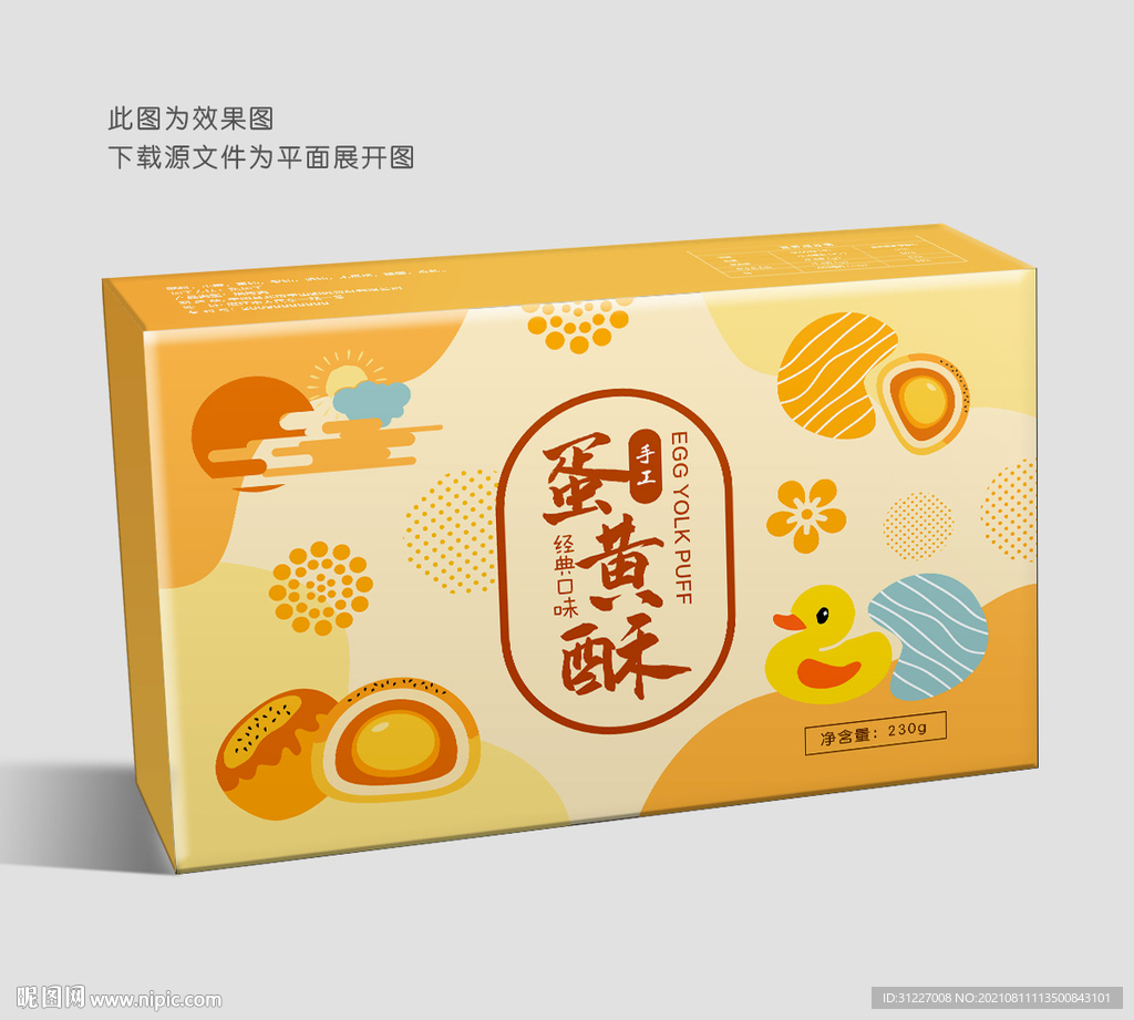 蛋黄酥包装