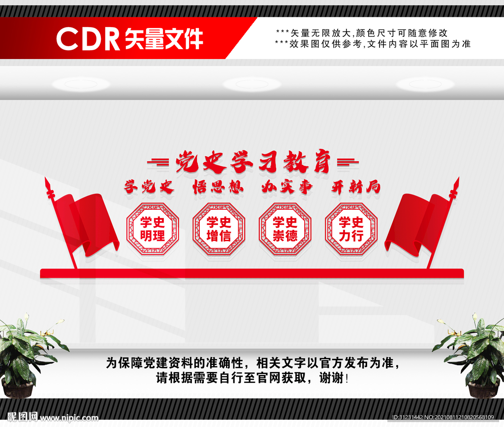学党史