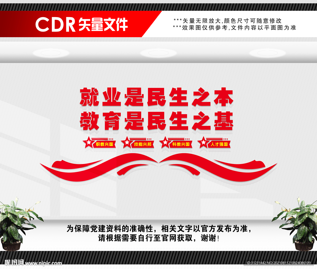 职业教育文化墙