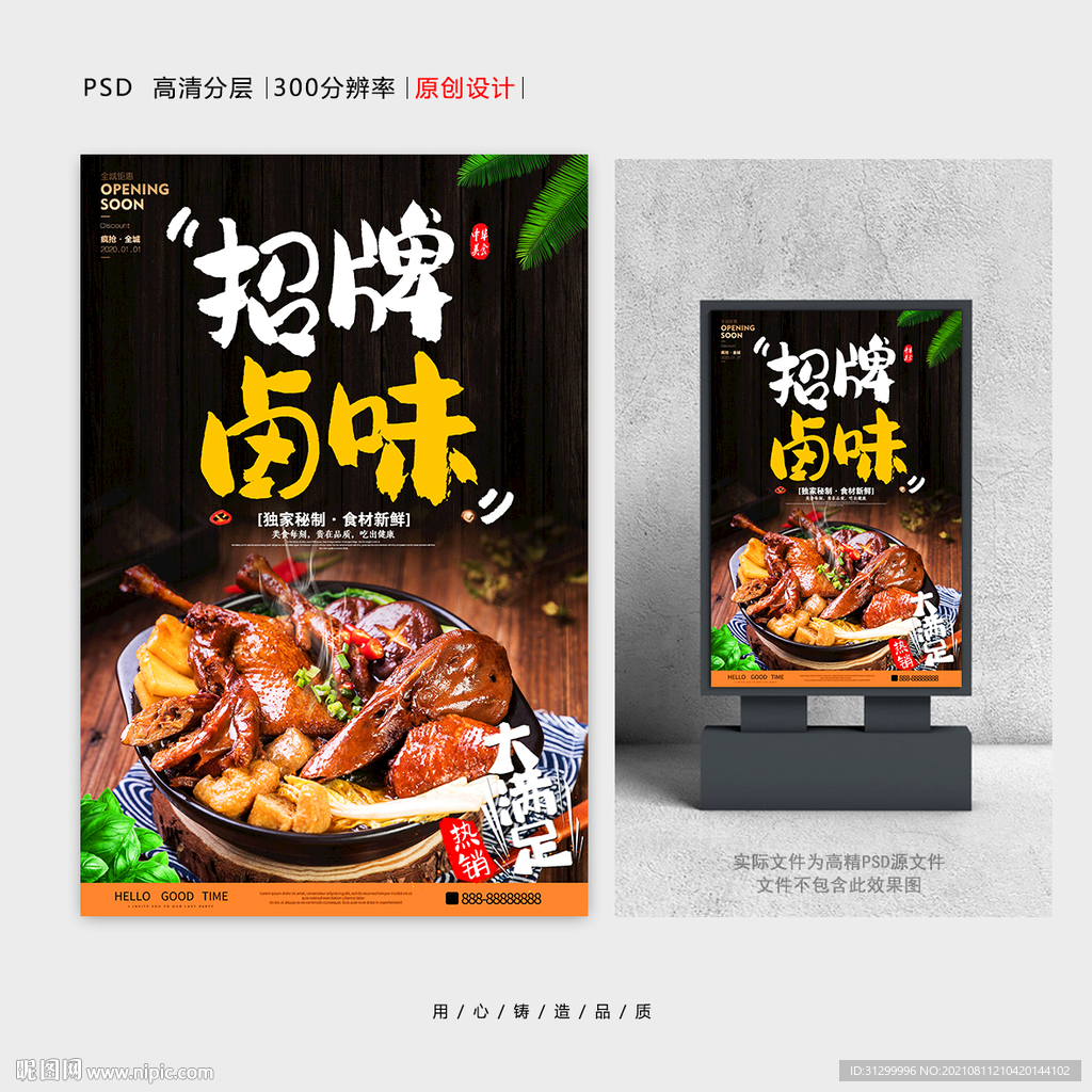 卤味