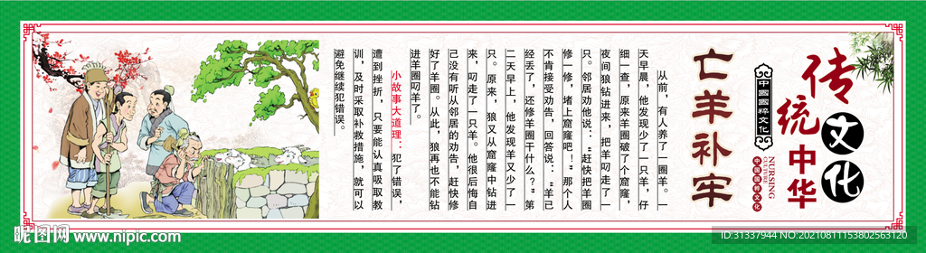亡羊补牢