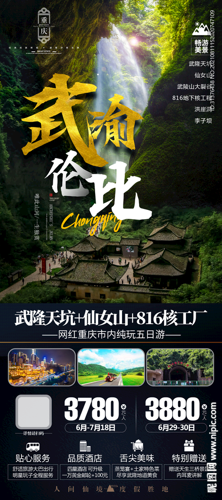 重庆武隆
