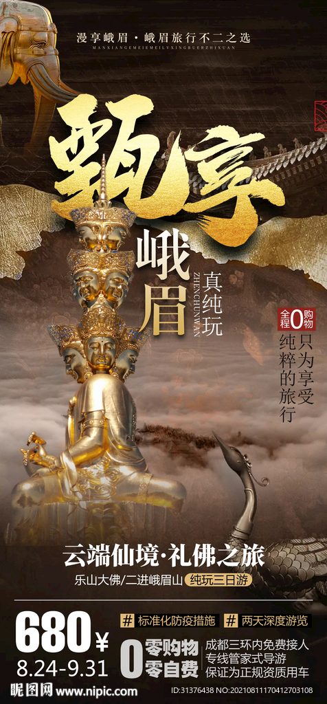 峨眉山旅游 乐山旅游