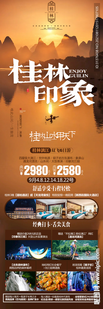 桂林旅游