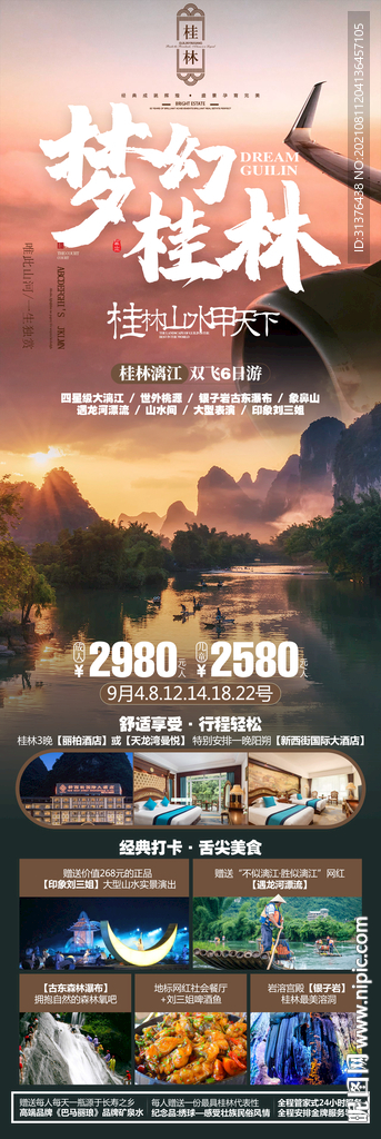 桂林旅游