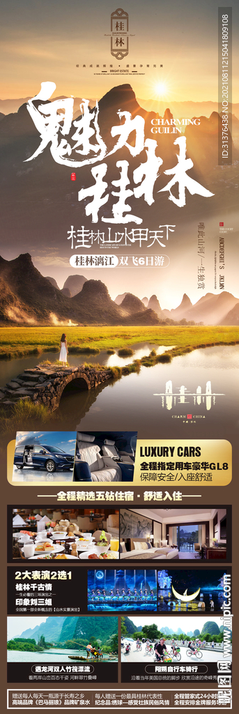 桂林旅游