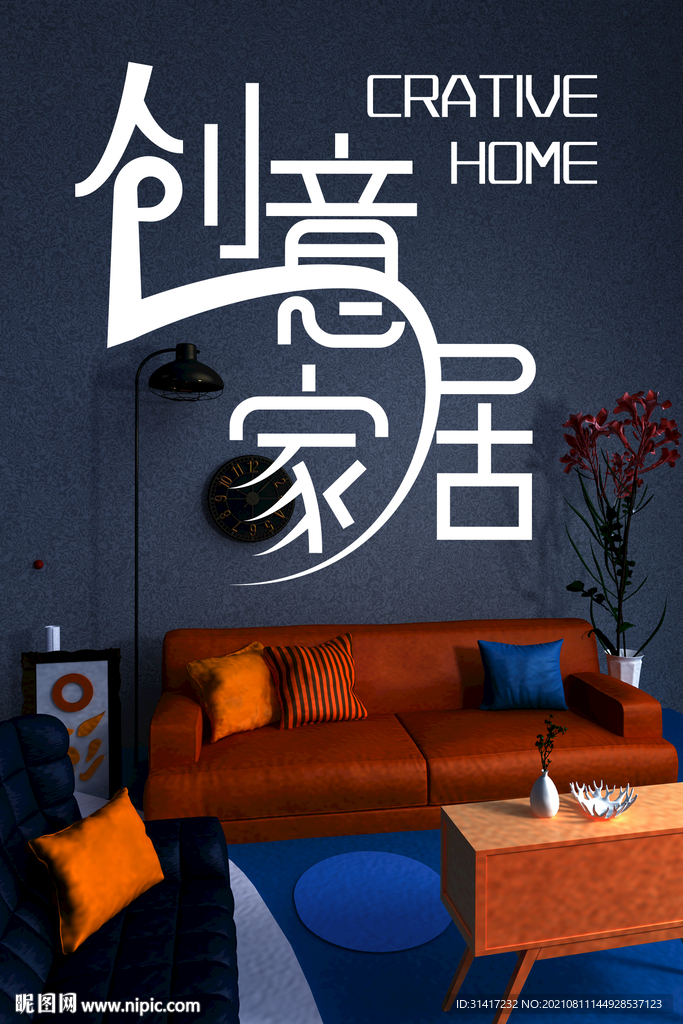 家居