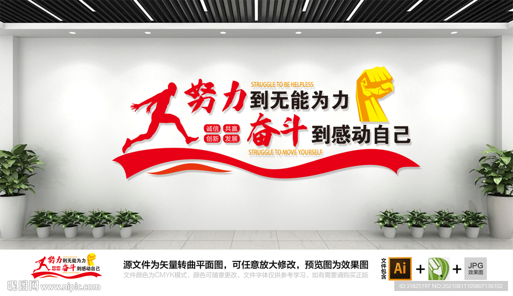 企业团队励志奋斗文化墙