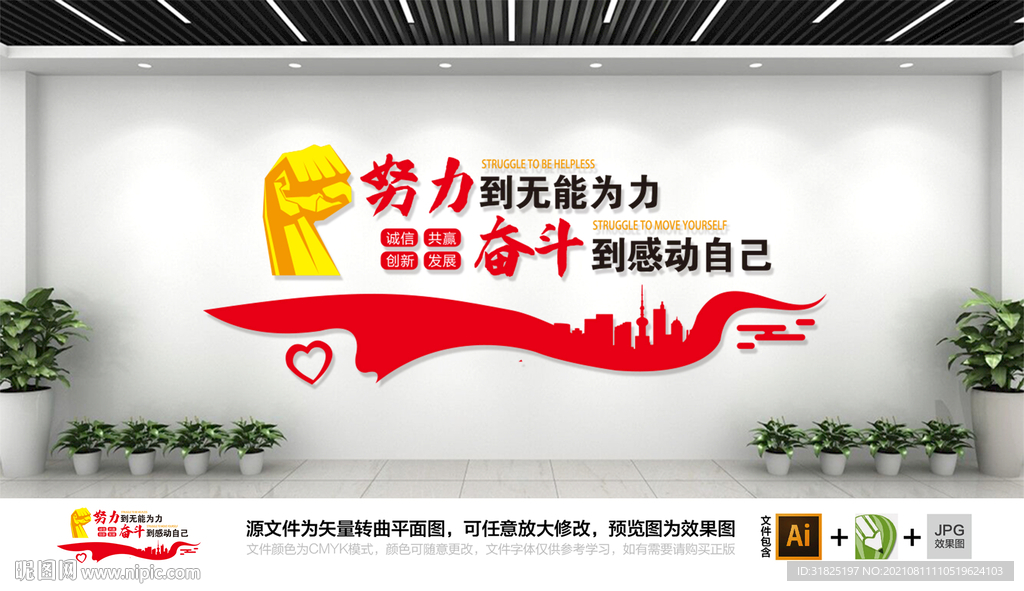 企业公司团队励志文化墙标语