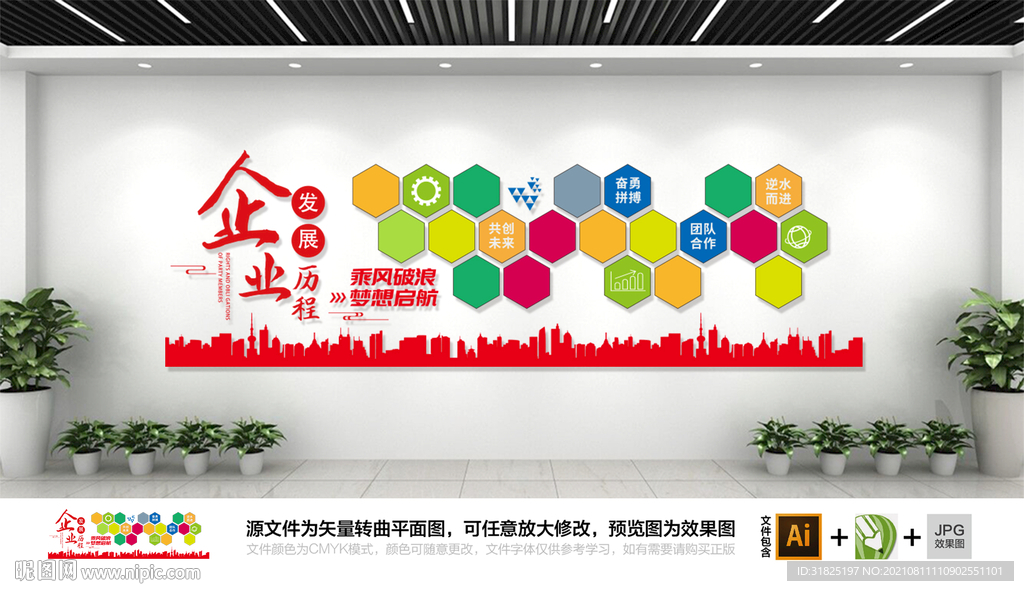 企业发展历程照片文化墙