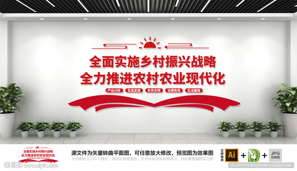 乡村振兴文化墙图片