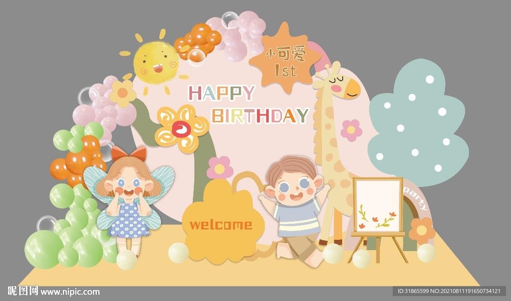 彩色生日