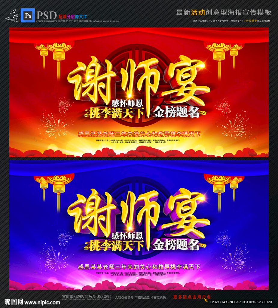 谢师宴