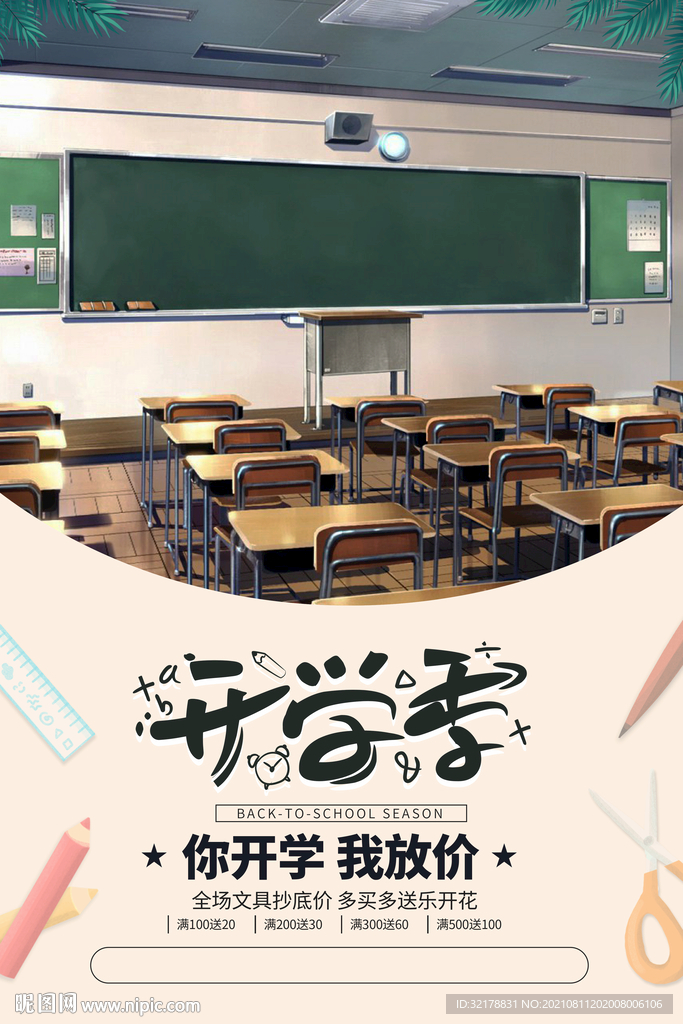 开学季