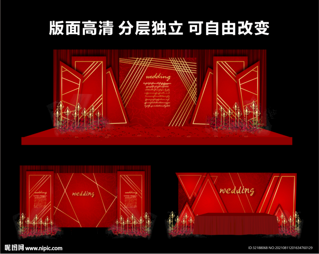 新中式婚礼