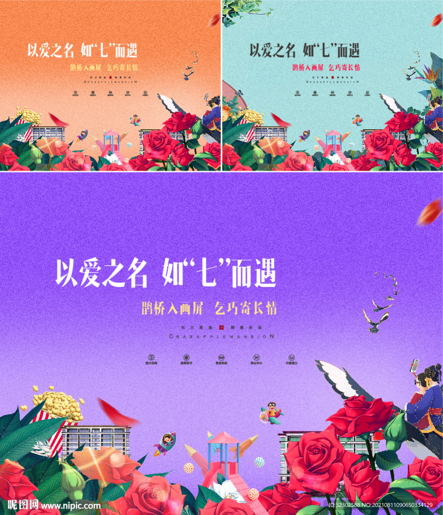 花园洋房 七夕 玫瑰