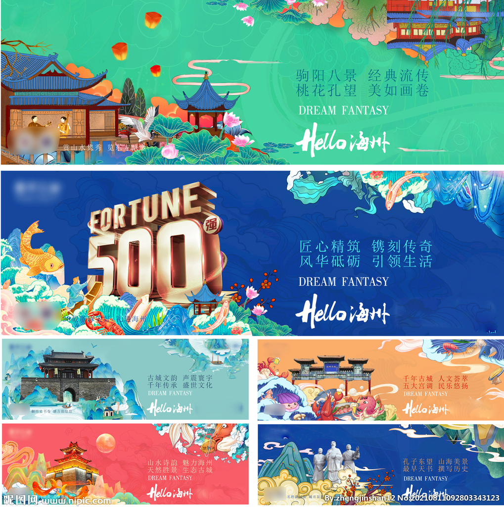 国潮海报