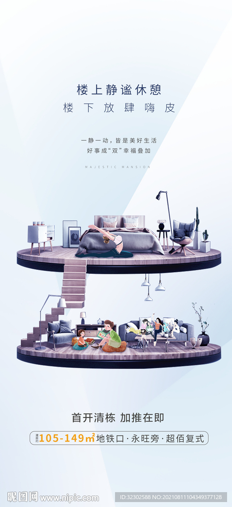 越层海报
