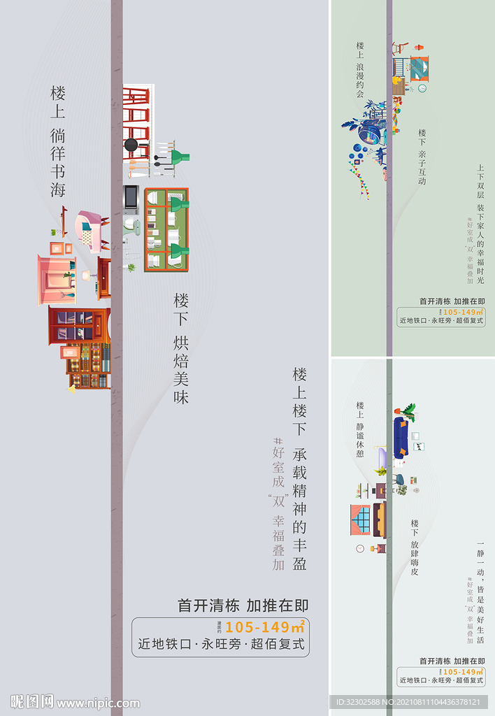 越层海报