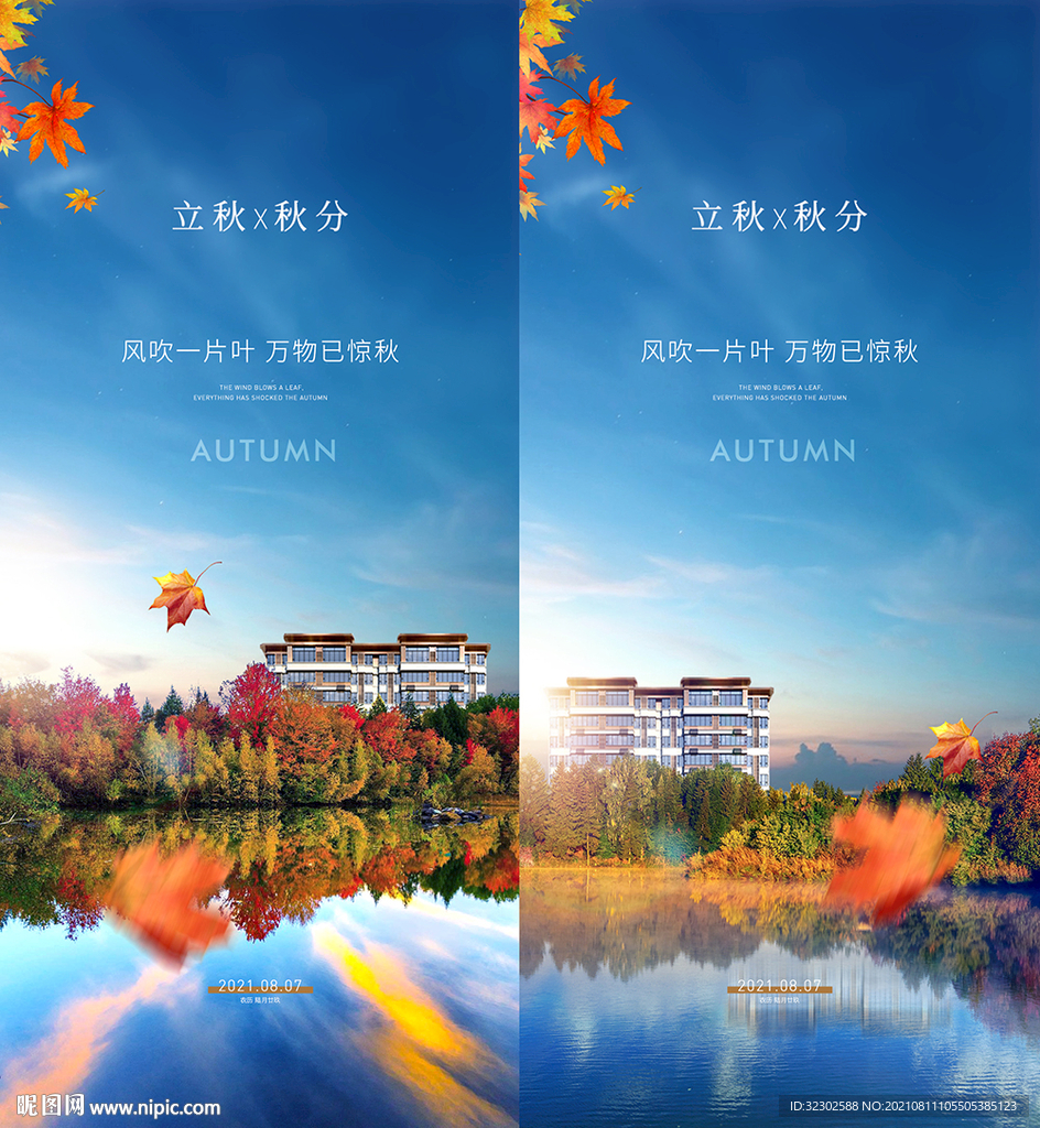 秋分