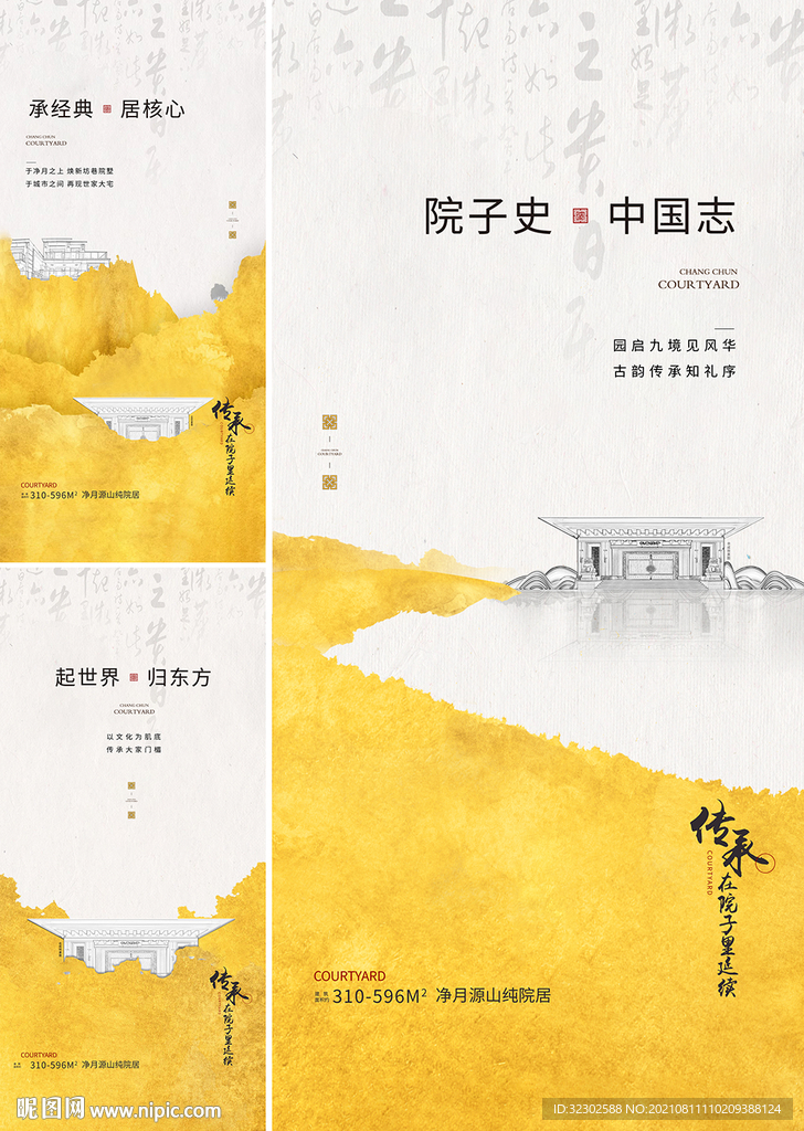 院子海报 