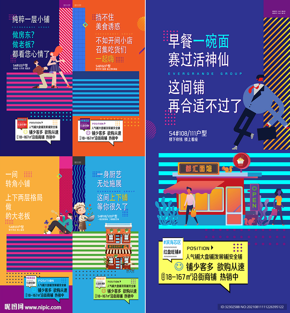 商铺价值点