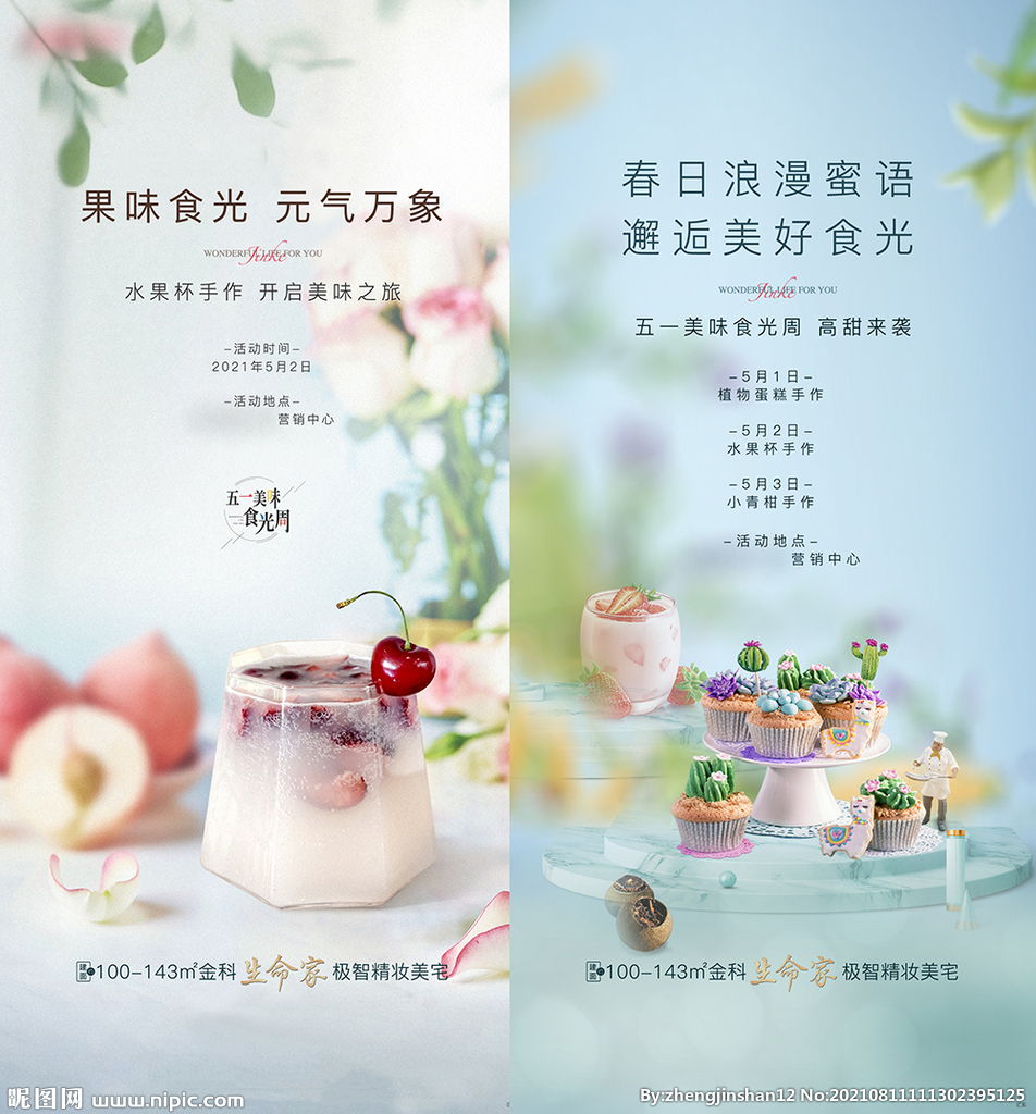 diy海报 美食节