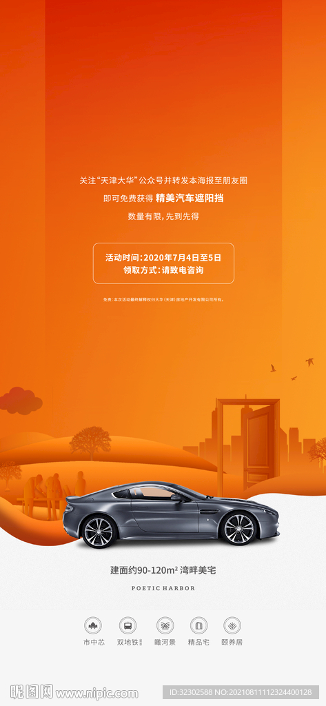 车位