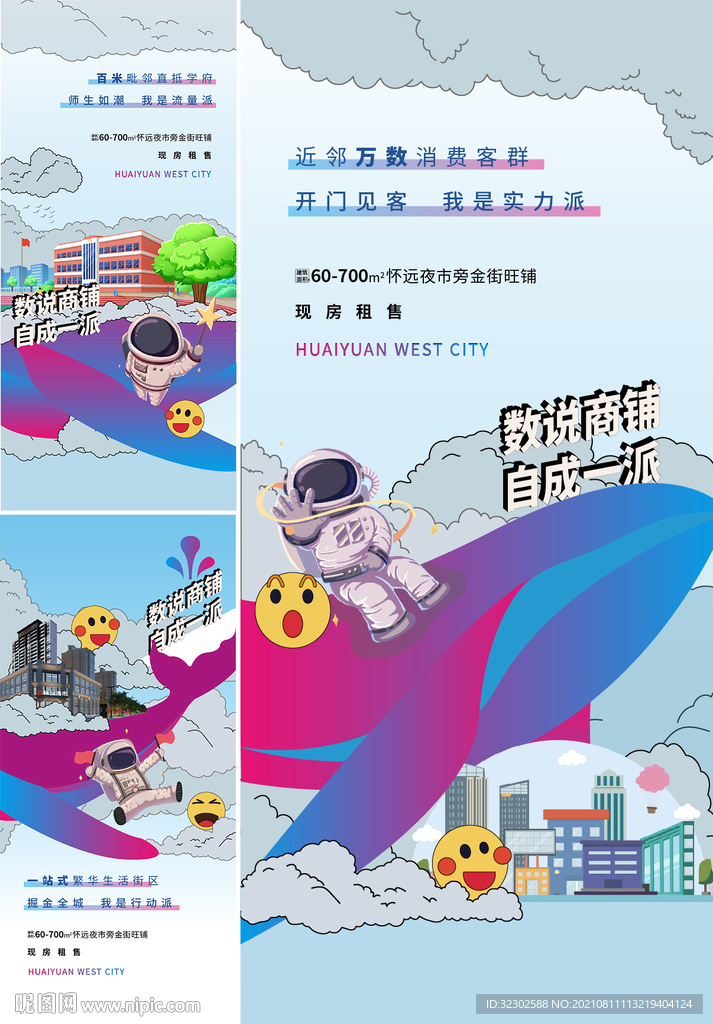 商铺 宇航员