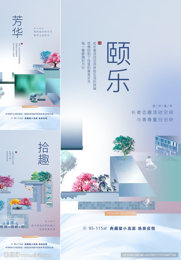 庭院海报