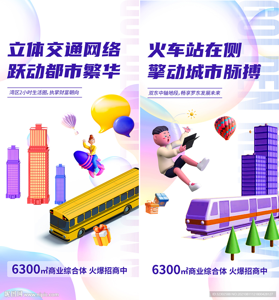 地产配套 地铁