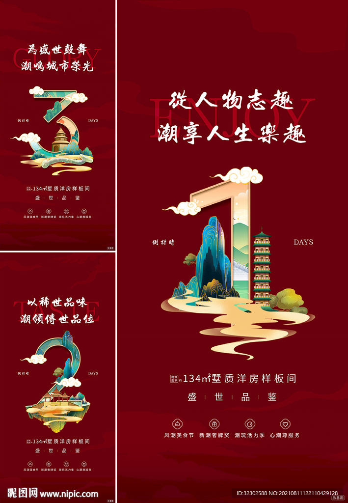 中式倒计时 国潮