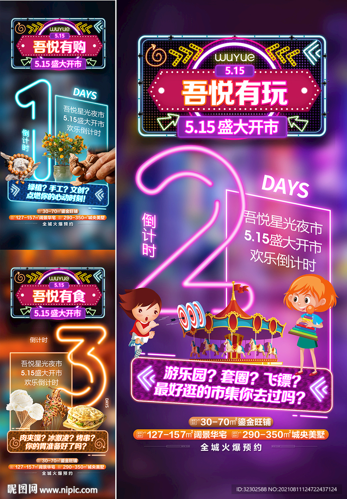 倒计时 霓虹灯